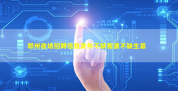 九江KTV招聘